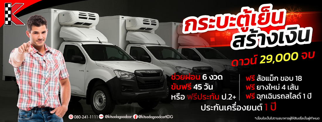 รถมือสอง กฤษฎากู๊ดคาร์