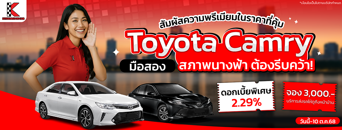 รถมือสอง กฤษฎากู๊ดคาร์