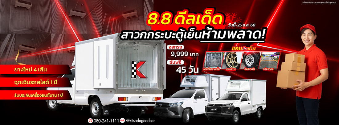 รถมือสอง กฤษฎากู๊ดคาร์