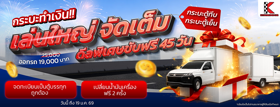 รถมือสอง กฤษฎากู๊ดคาร์