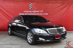 Mercedes-Benz S300 3.0 W221 (ปี 2008 ) Sedan AT